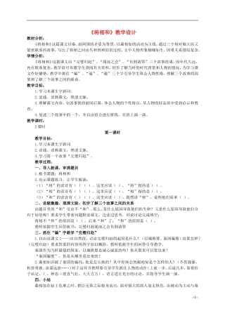 六年级语文下册 将相和2教案 人教版