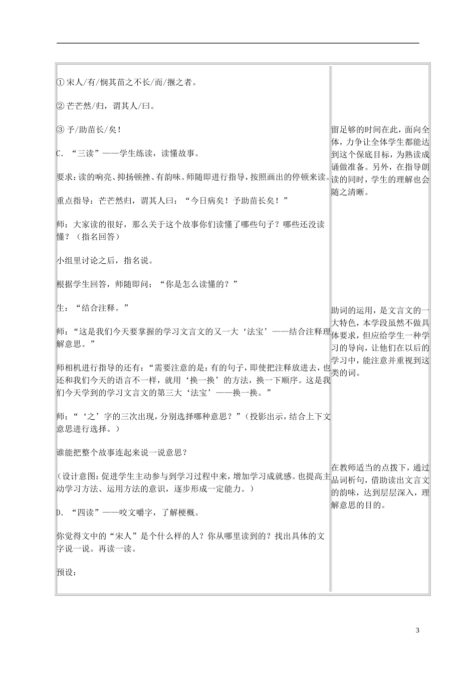六年级语文下册 寓言二则—揠苗助长 刻舟求剑2教案 冀教版_第3页