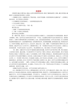 六年级语文下册 将相和2教学反思 人教版