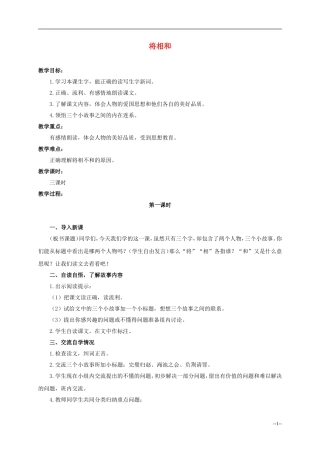 六年级语文下册 将相和6教案 人教版