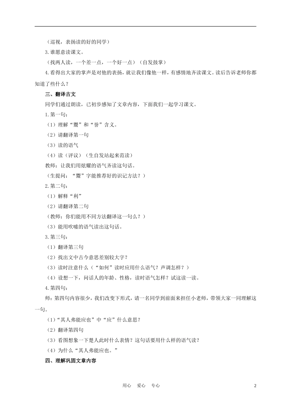 六年级语文下册 寓言二则-自相矛盾 2教案 湘教版_第2页
