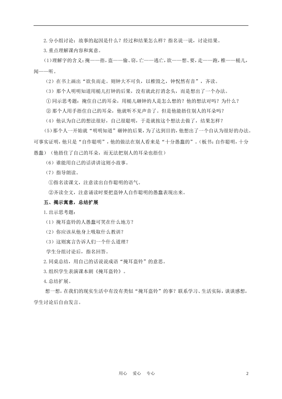 六年级语文下册 寓言二则-掩耳盗铃 1教案 湘教版_第2页