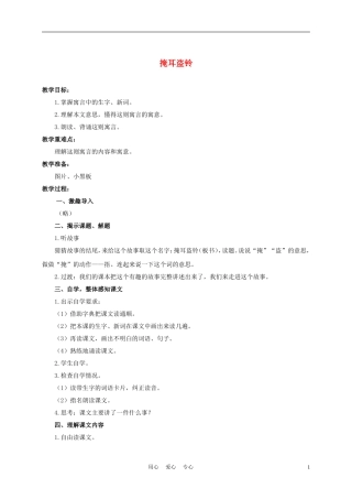 六年级语文下册 寓言二则-掩耳盗铃 1教案 湘教版