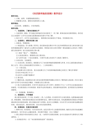 六年级语文下册 宋庆龄和她的保姆1教案 人教版