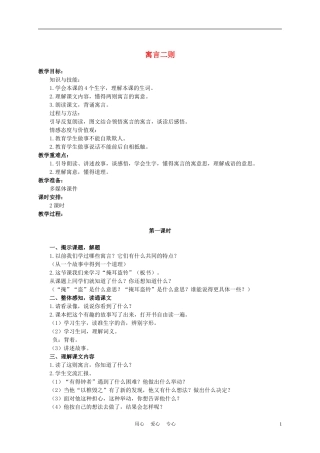六年级语文下册 寓言二则 1教案 湘教版