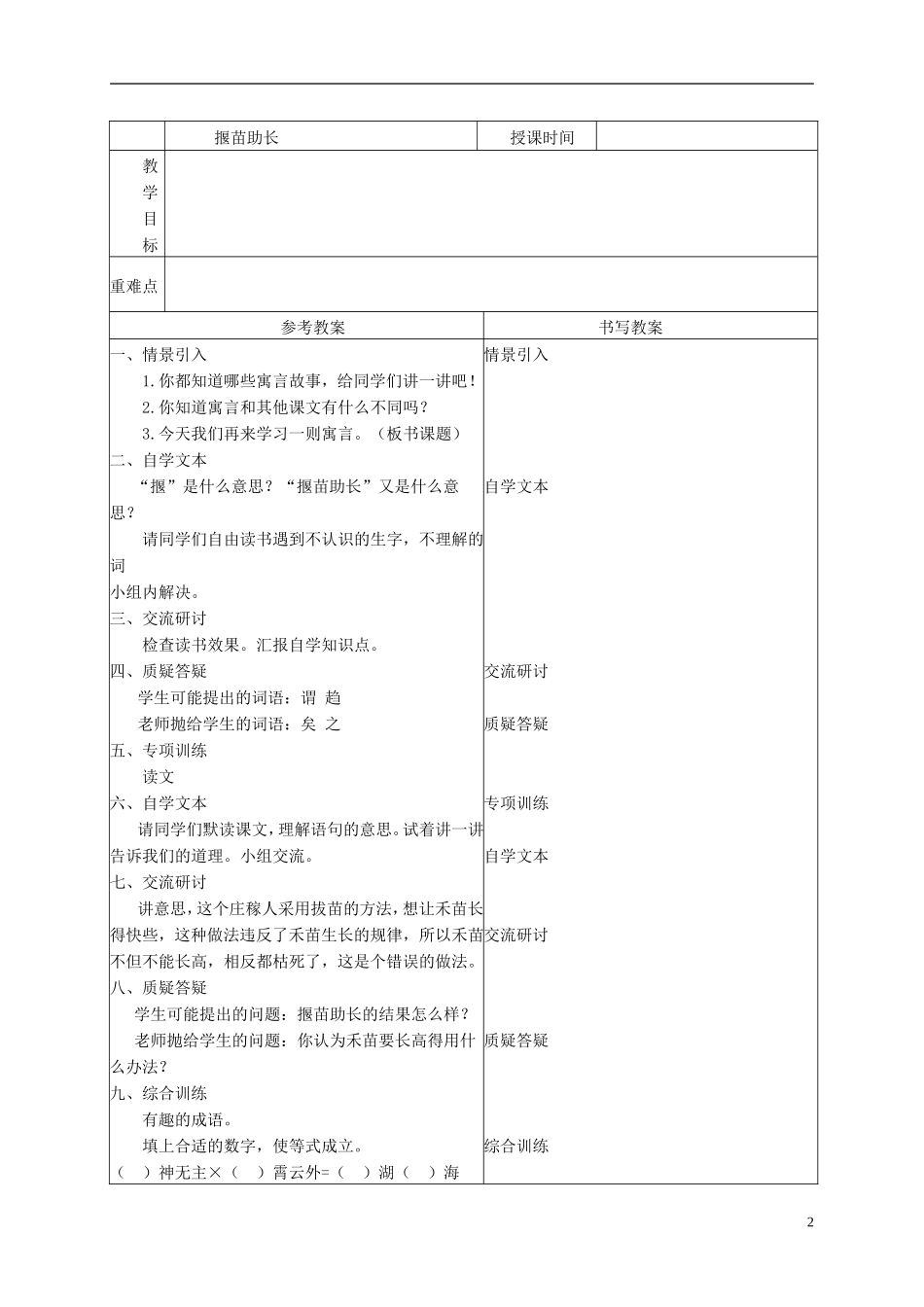 六年级语文下册 寓言二则 1教案 冀教版_第2页
