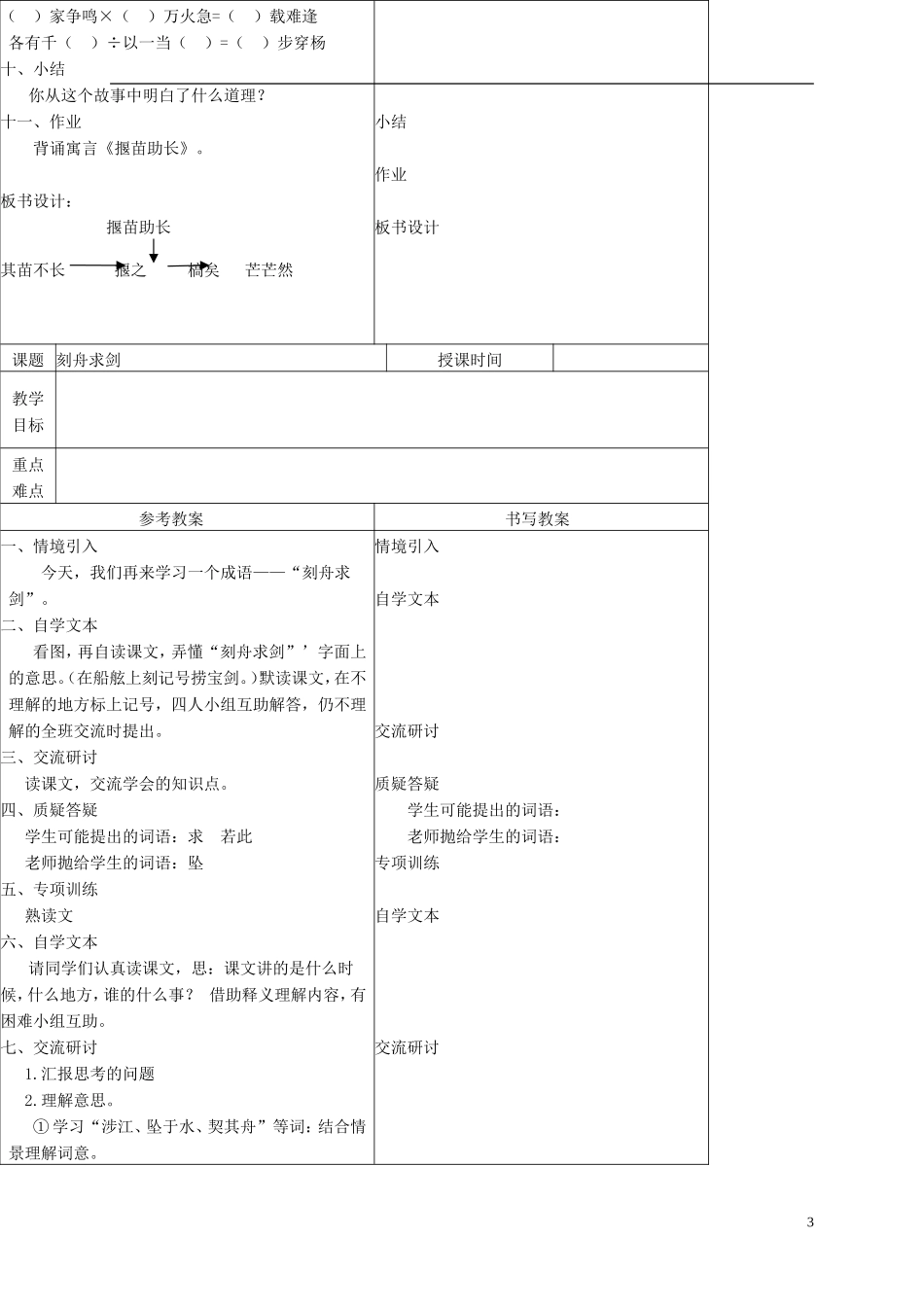 六年级语文下册 寓言二则 1教案 冀教版_第3页