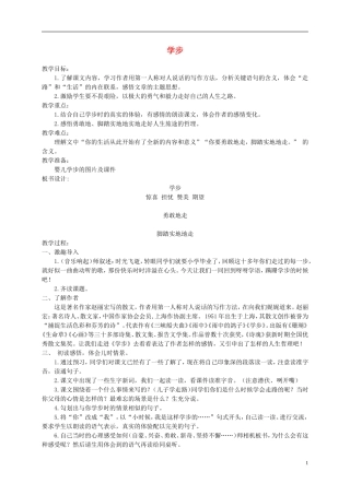 六年级语文下册 学步1教案 北师大版