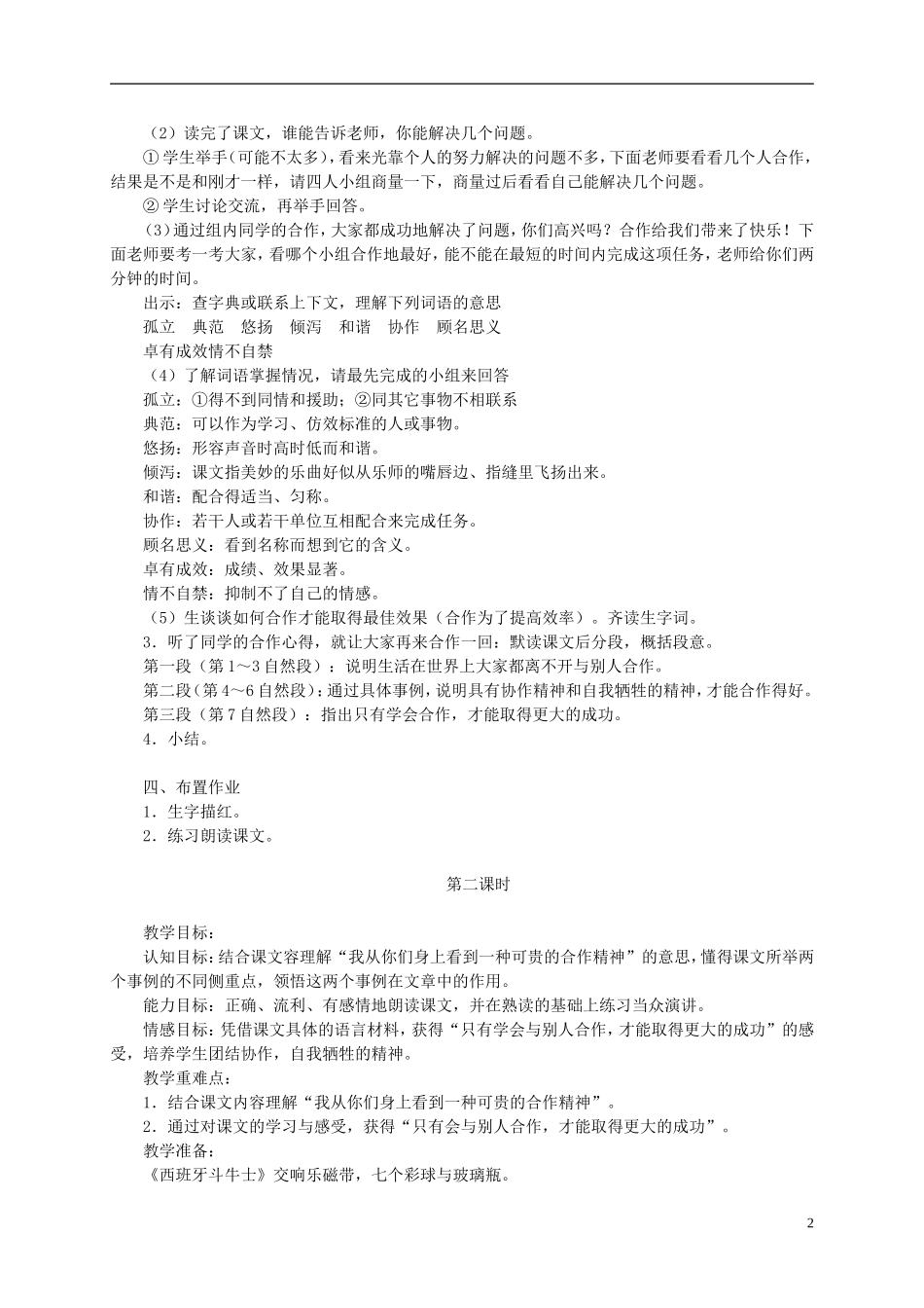 六年级语文下册 学会合作 2教案 苏教版_第2页