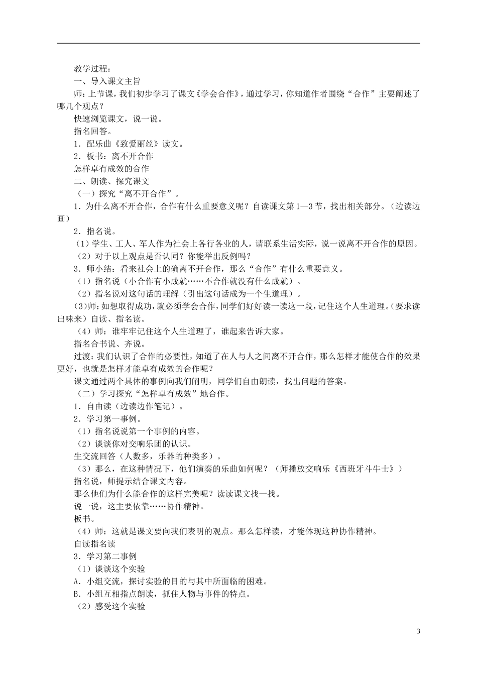 六年级语文下册 学会合作 2教案 苏教版_第3页