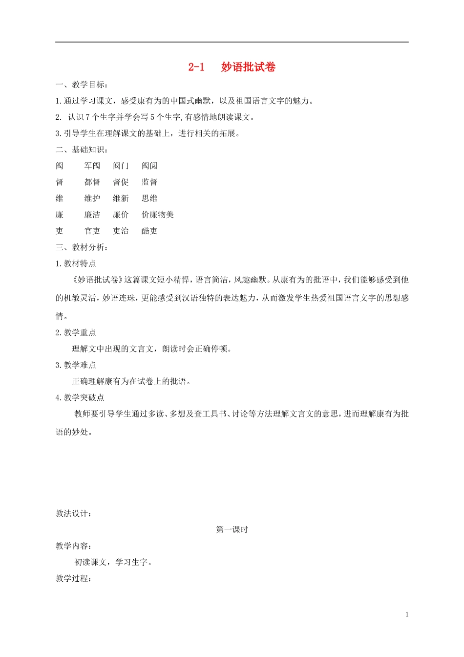 六年级语文下册 妙语批试卷 2教案 长春版_第1页