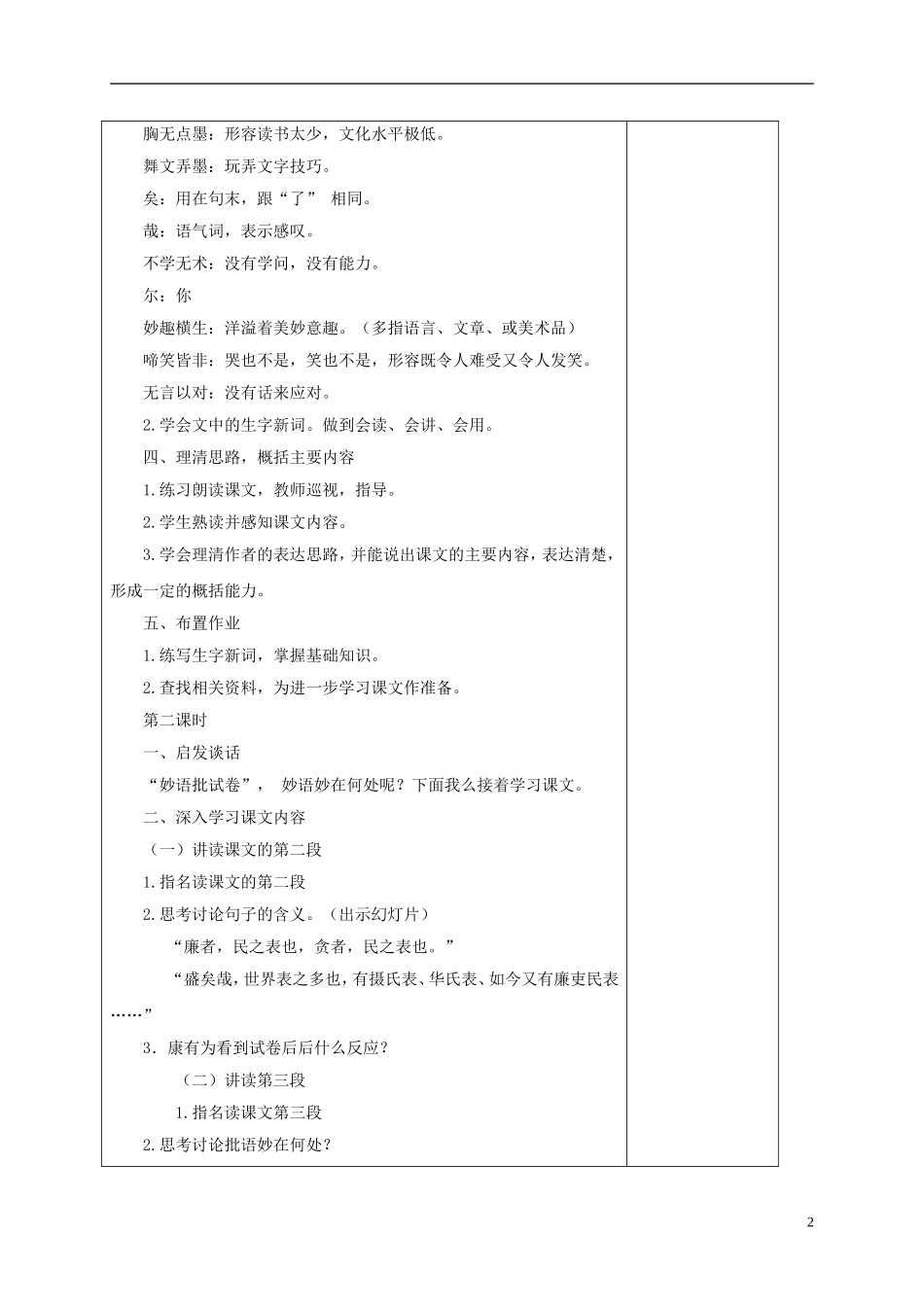 六年级语文下册 妙语批试卷 1教案 长春版_第2页