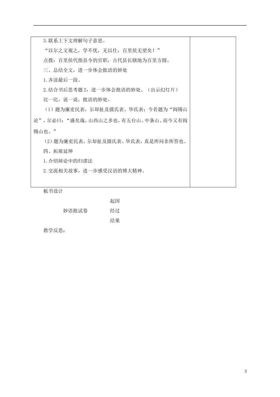 六年级语文下册 妙语批试卷 1教案 长春版_第3页