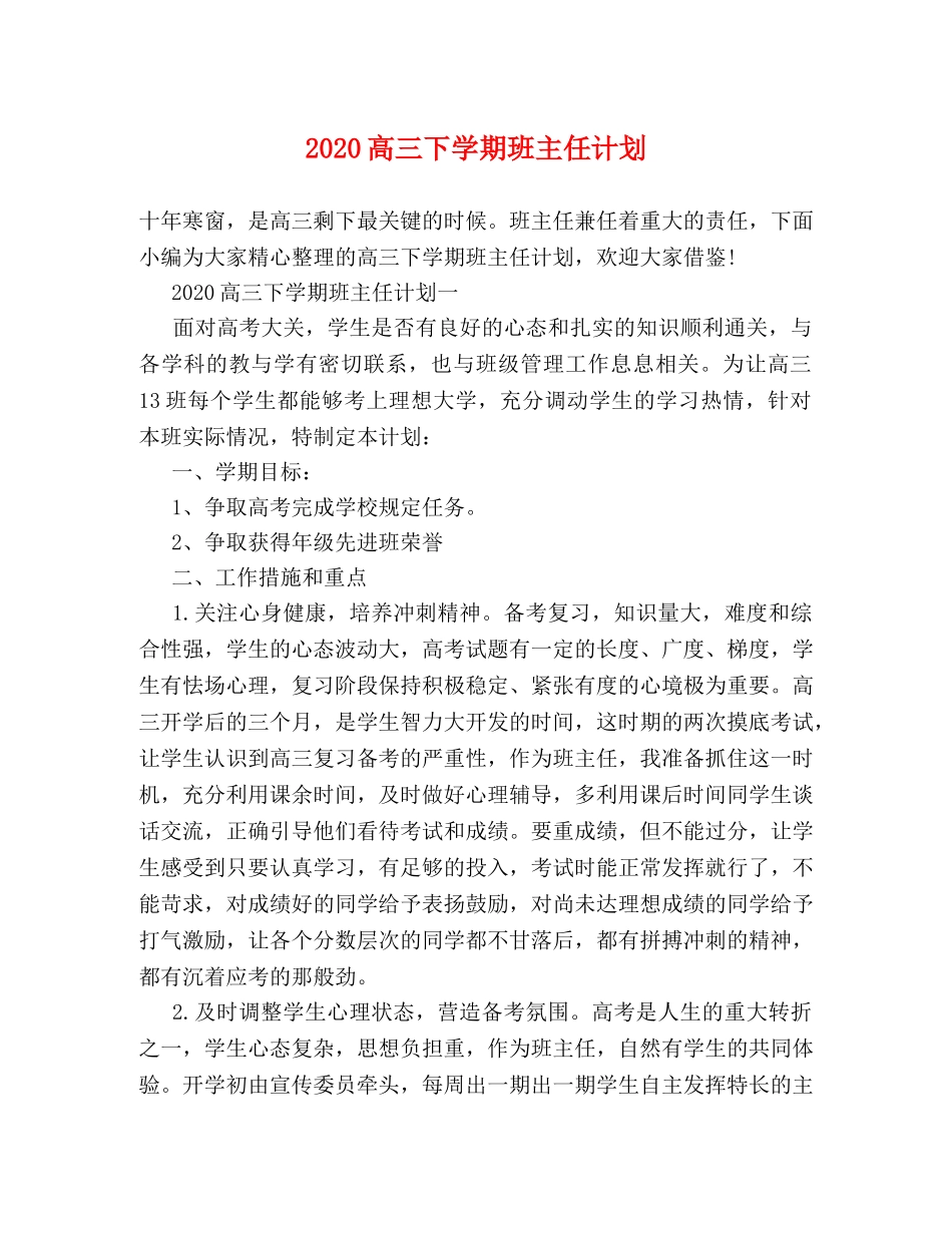 2020高三下学期班主任计划 _第1页