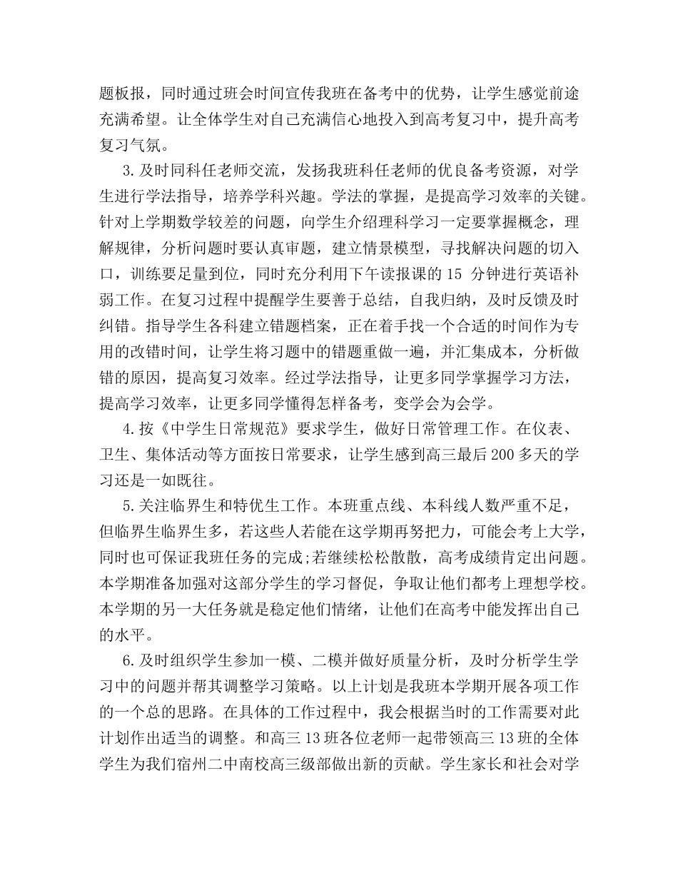 2020高三下学期班主任计划 _第2页