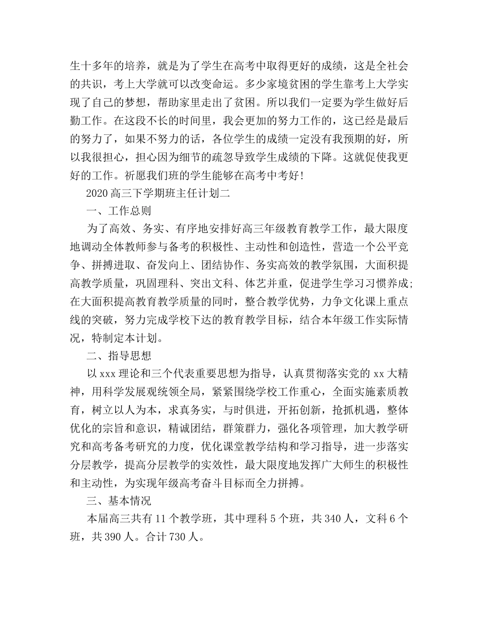 2020高三下学期班主任计划 _第3页
