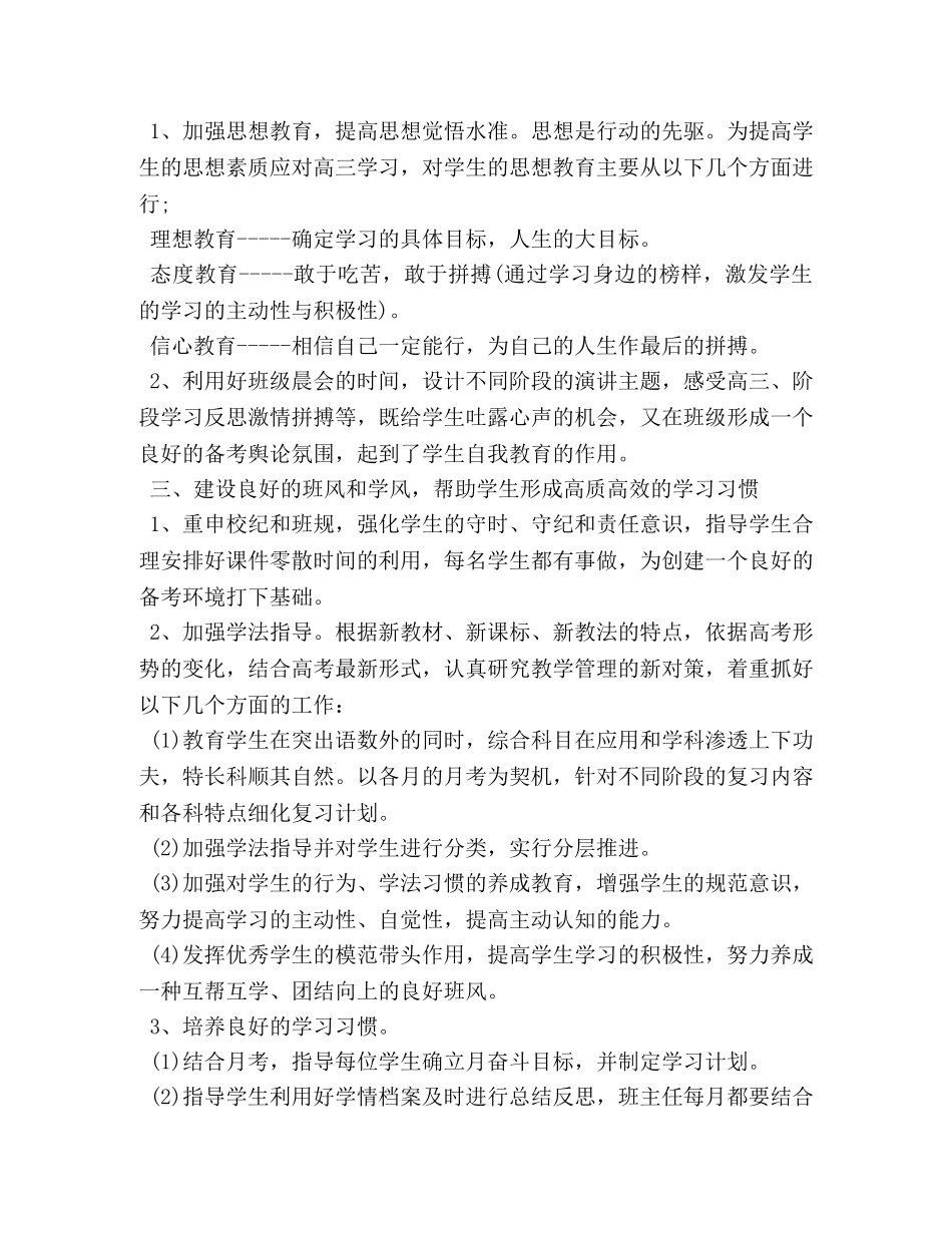 2020高三下学期班主任工作总结 _第2页