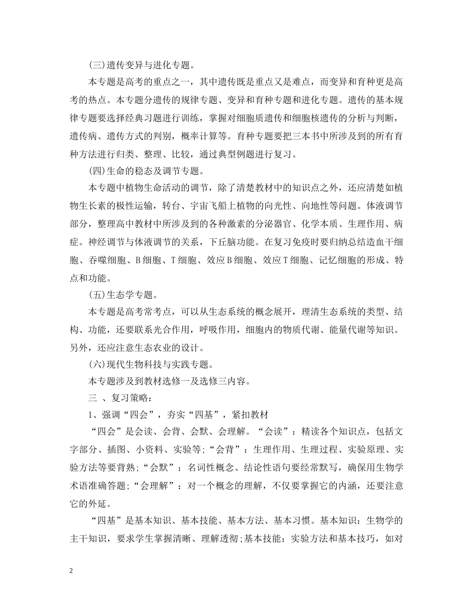 2020高三下学期的生物教师工作计划 _第2页
