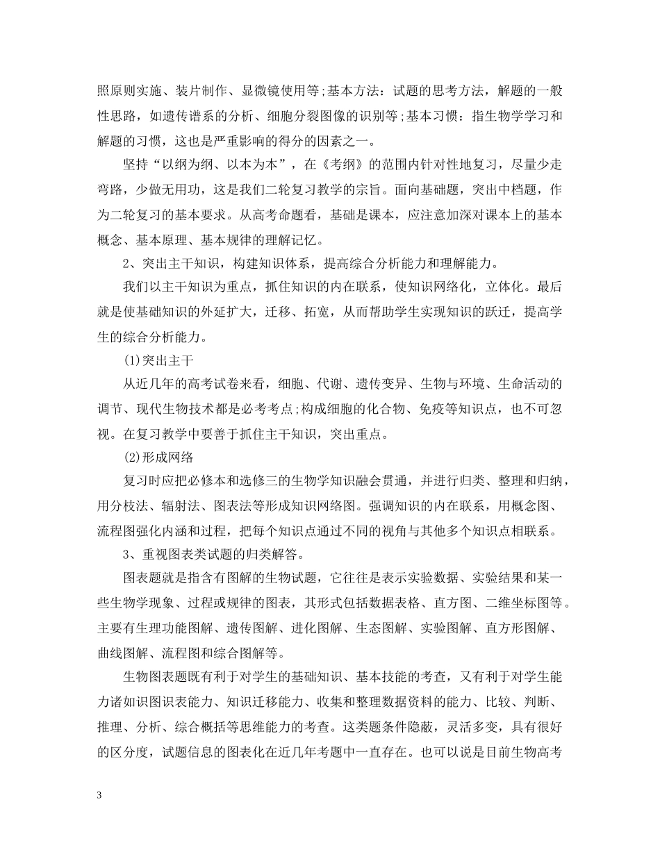 2020高三下学期的生物教师工作计划 _第3页