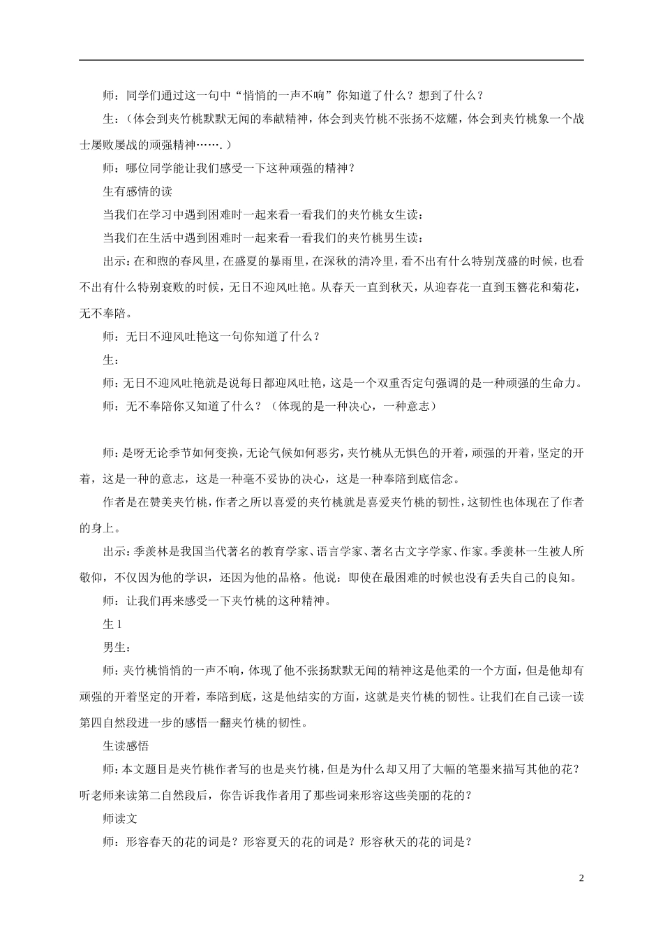 六年级语文下册 夹竹桃3教案 苏教版_第2页