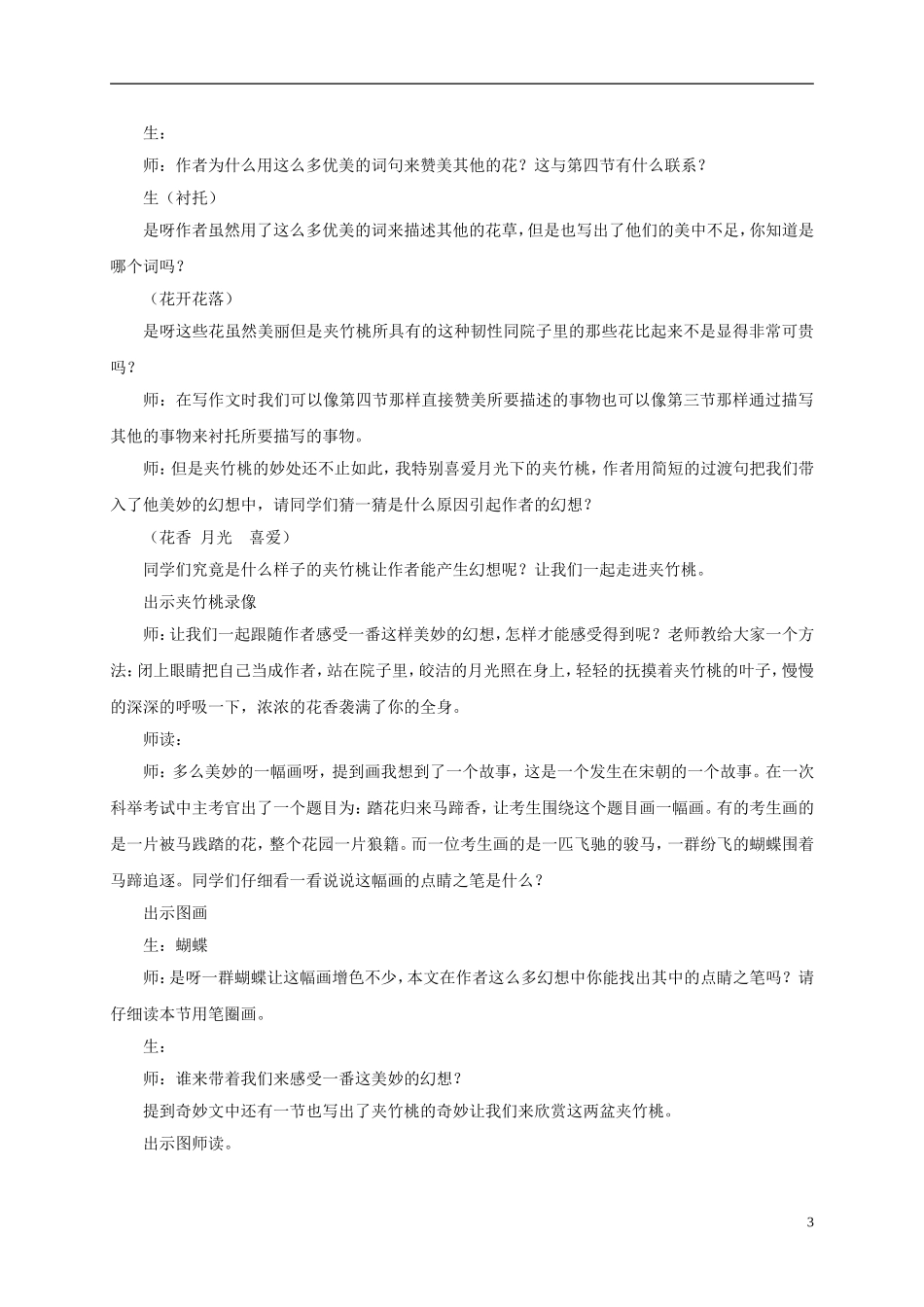 六年级语文下册 夹竹桃3教案 苏教版_第3页