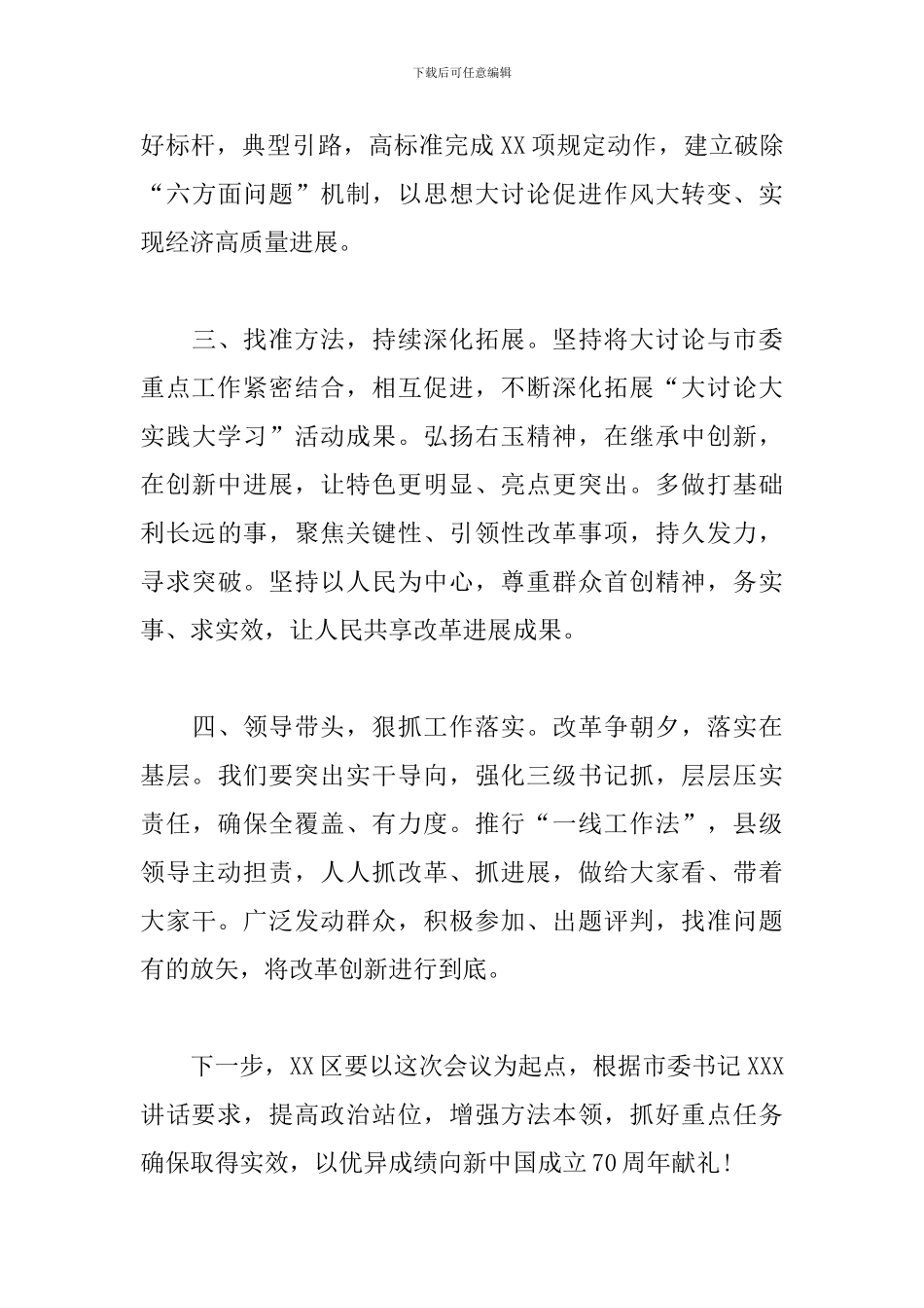2024年“改革创新-奋发有为”大讨论表态发言稿3篇_第2页