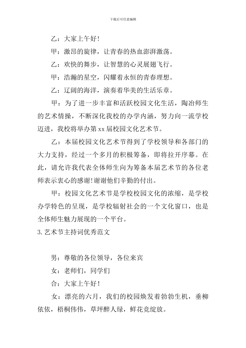 艺术节主持词优秀范文10篇_第2页