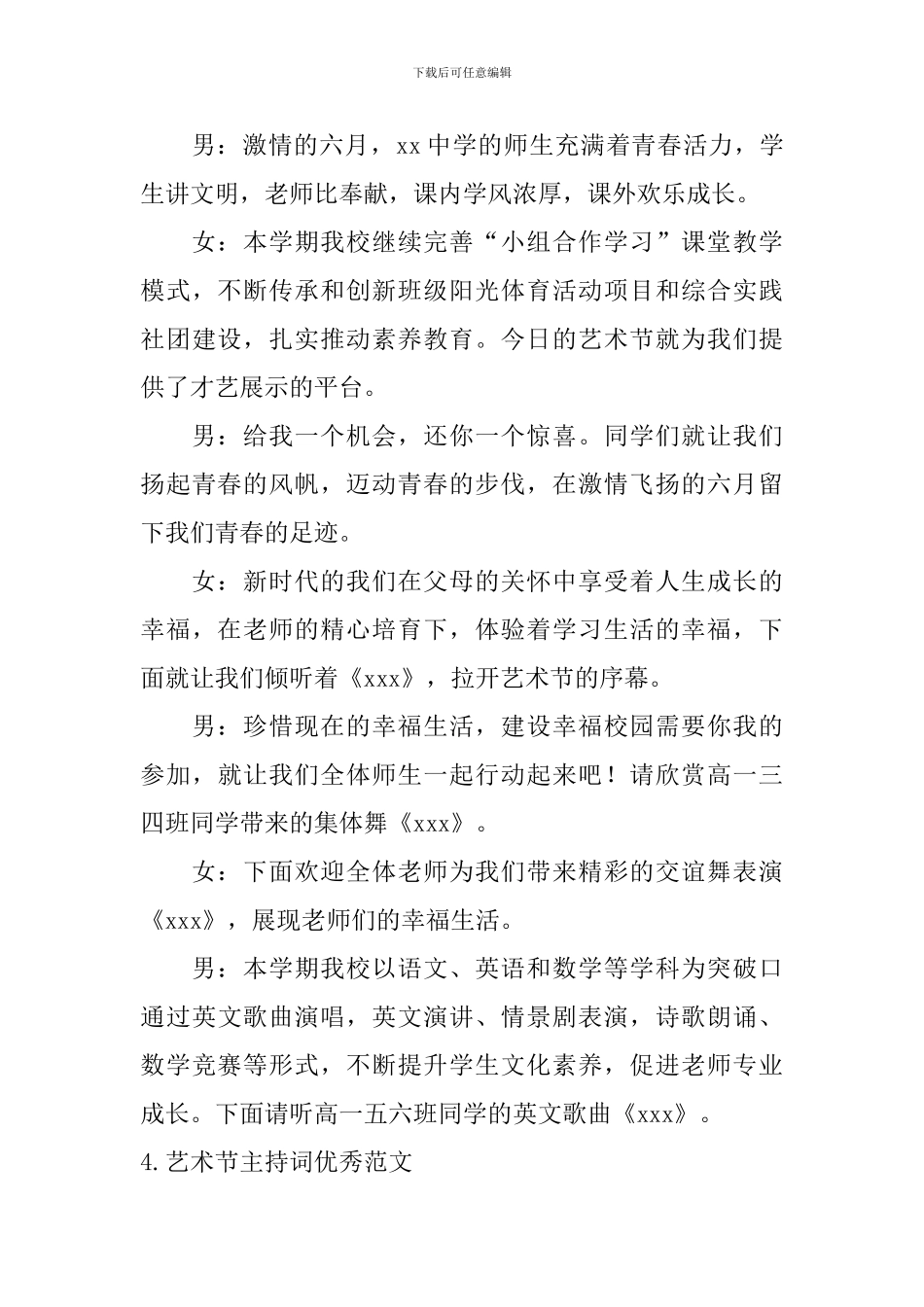 艺术节主持词优秀范文10篇_第3页