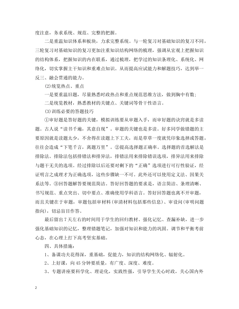 2020高三下学期政治老师工作计划 _第2页