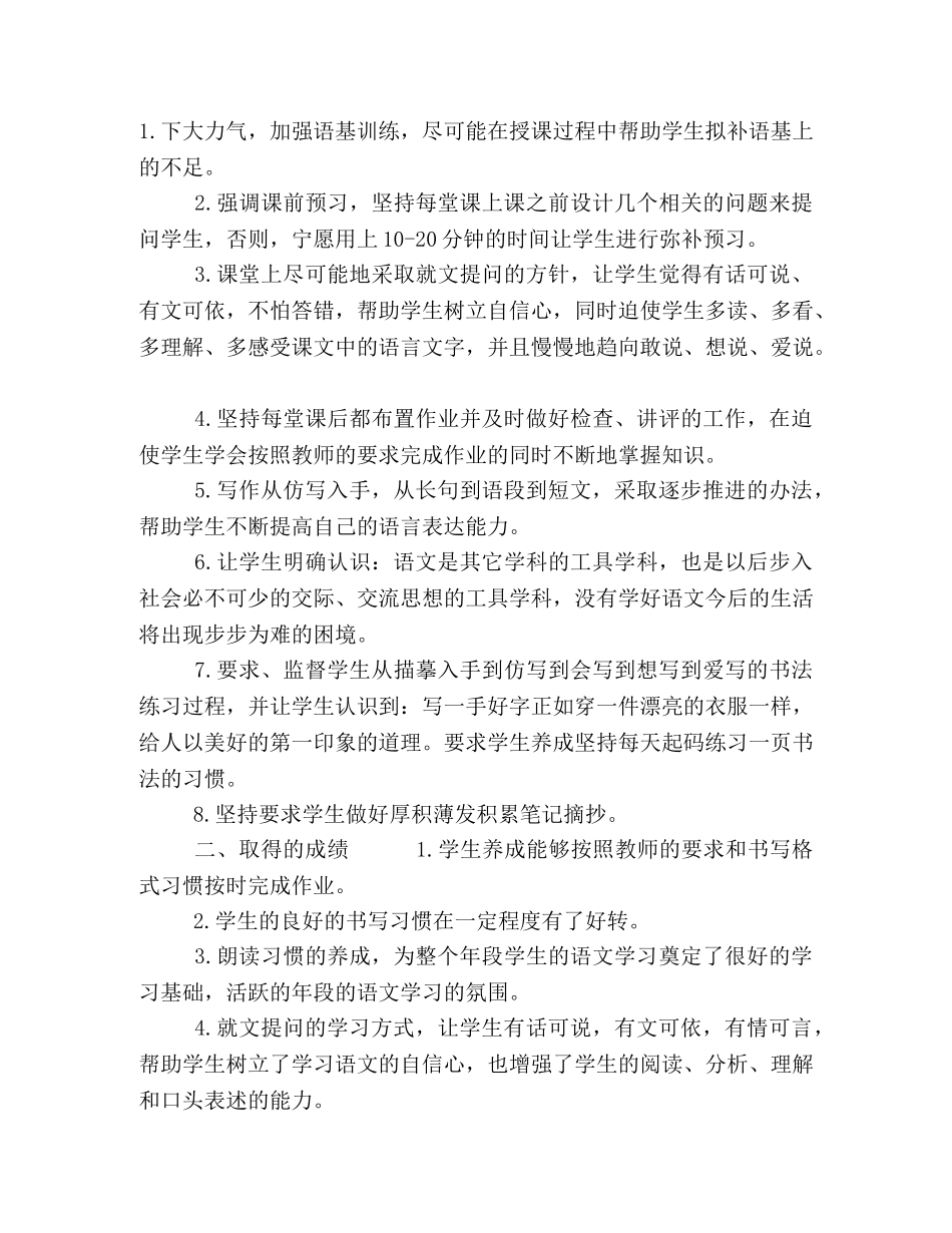 2020高一语文教师教学工作总结5篇 _第3页