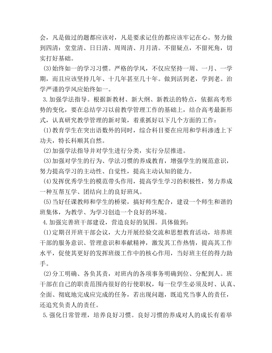 2020高三上学期班主任工作计划 _第2页