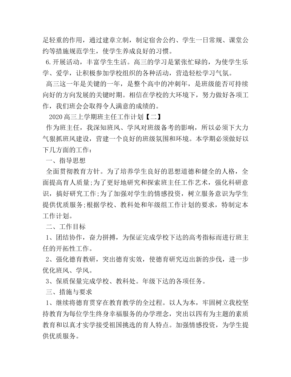 2020高三上学期班主任工作计划 _第3页