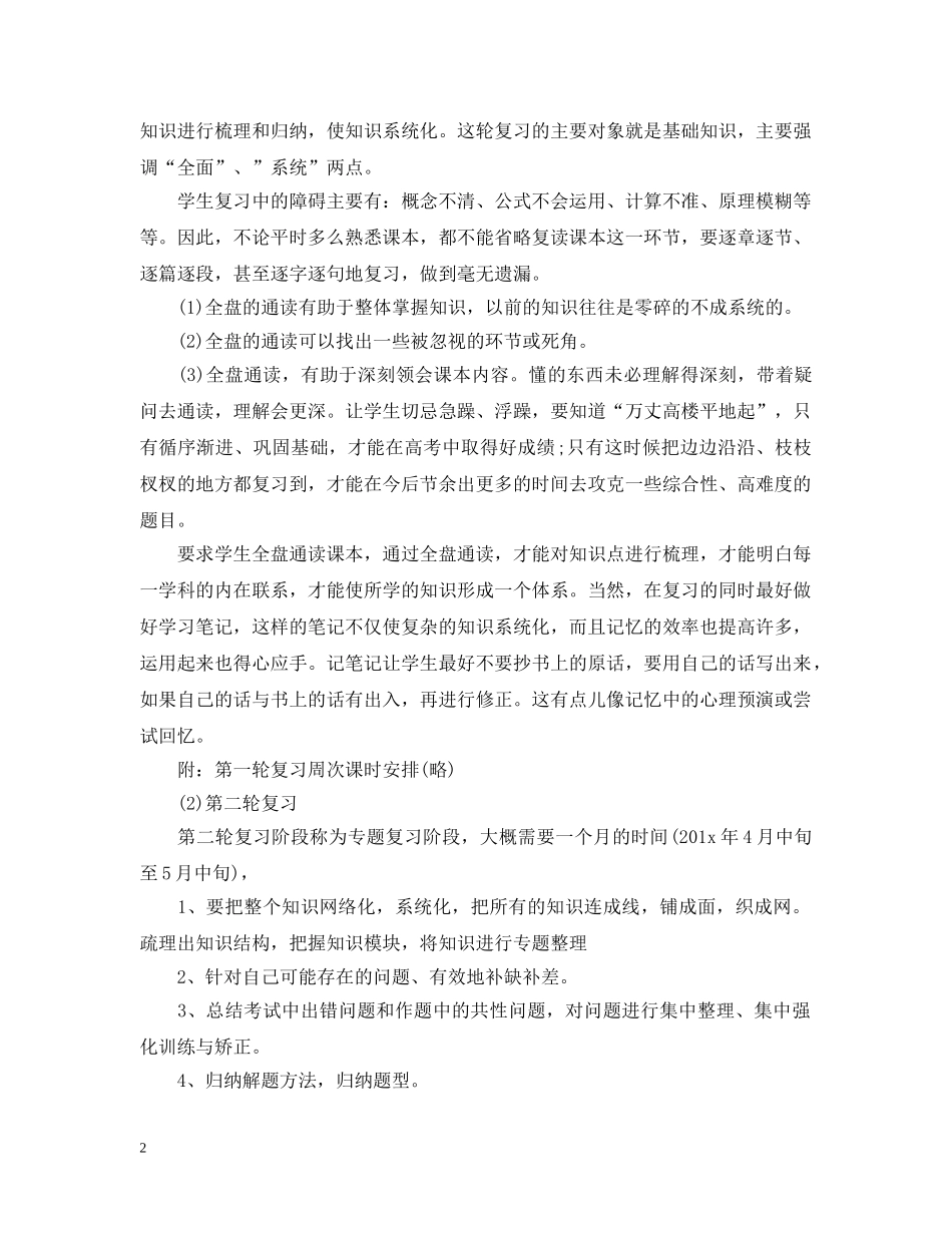 2020高三下学期物理老师工作计划 _第2页