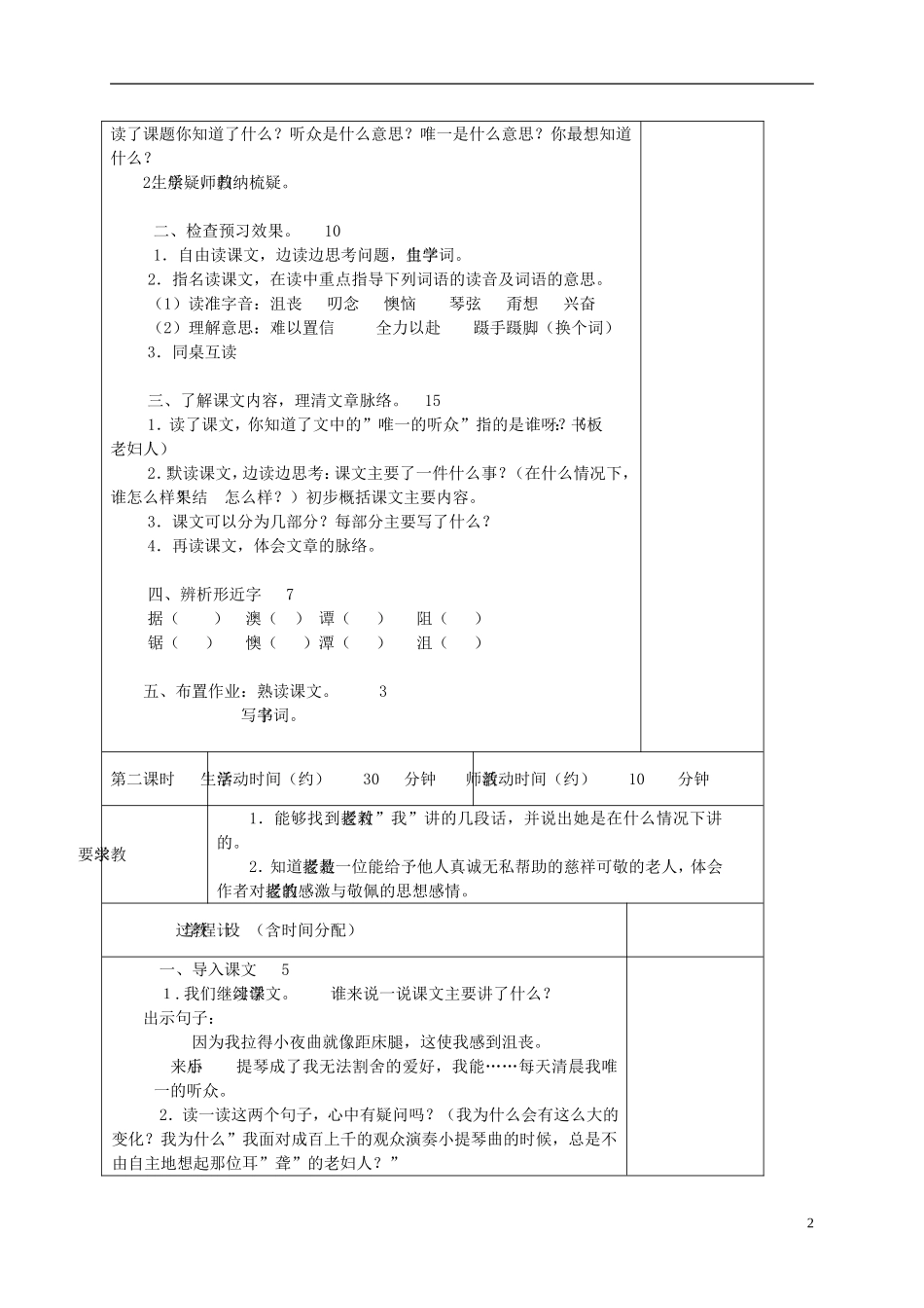 六年级语文下册 唯一的听众 1教案 北京版_第2页