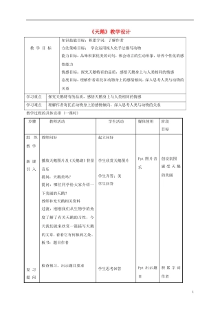六年级语文下册 天鹅 1教案 长春版