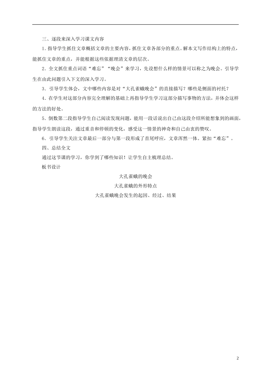 六年级语文下册 大孔雀蛾的晚会 1教案 长春版_第2页