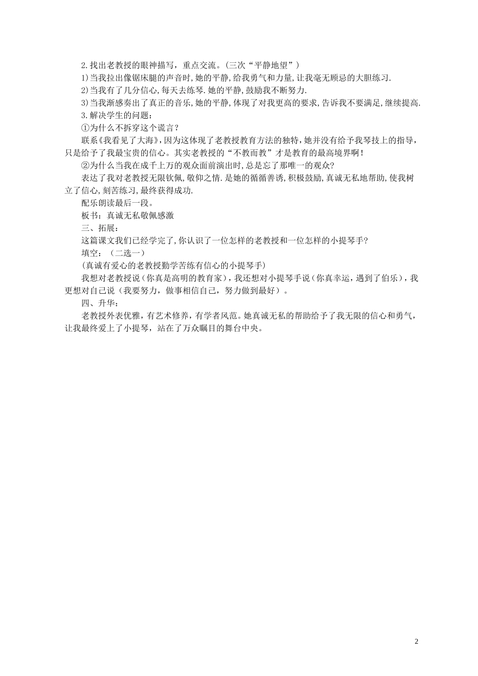 六年级语文下册 唯一的听众 5教案 北京版_第2页