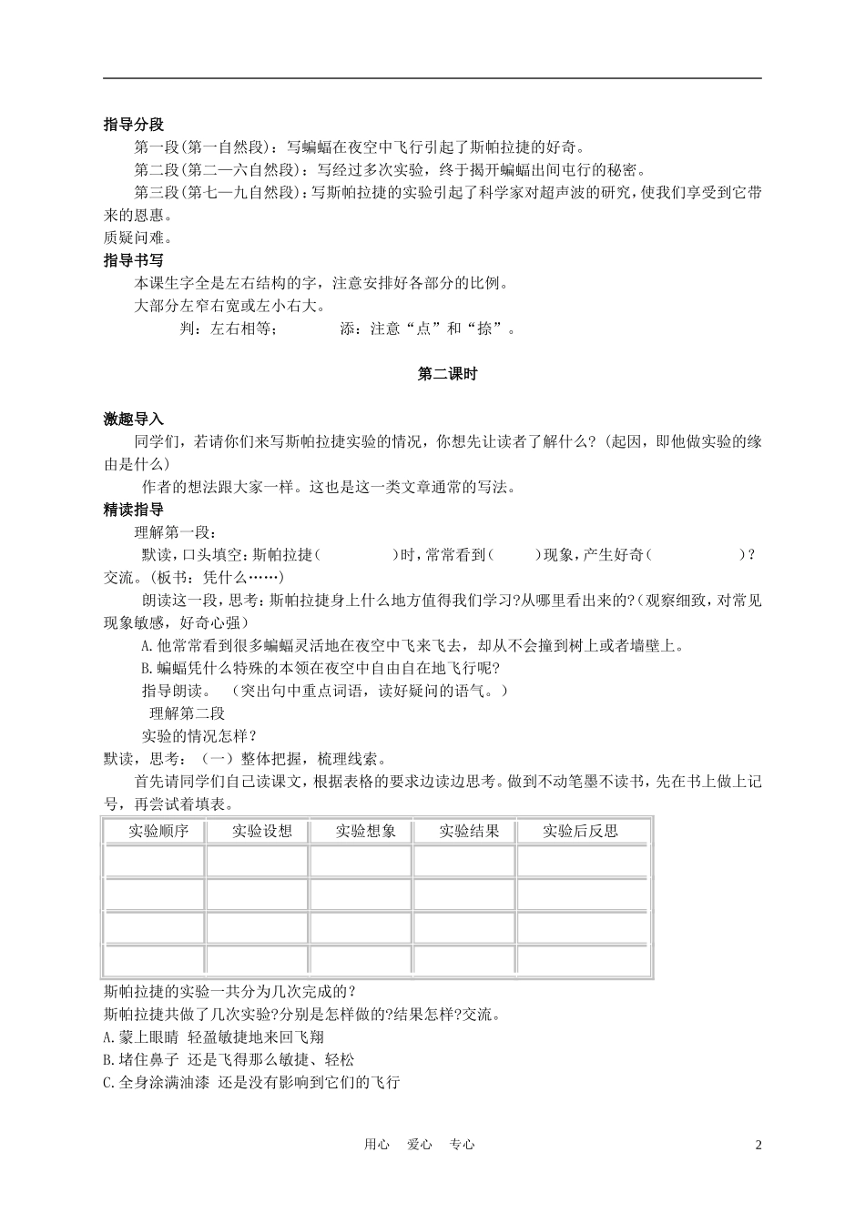 六年级语文下册 夜晚的实验 2教案 苏教版_第2页
