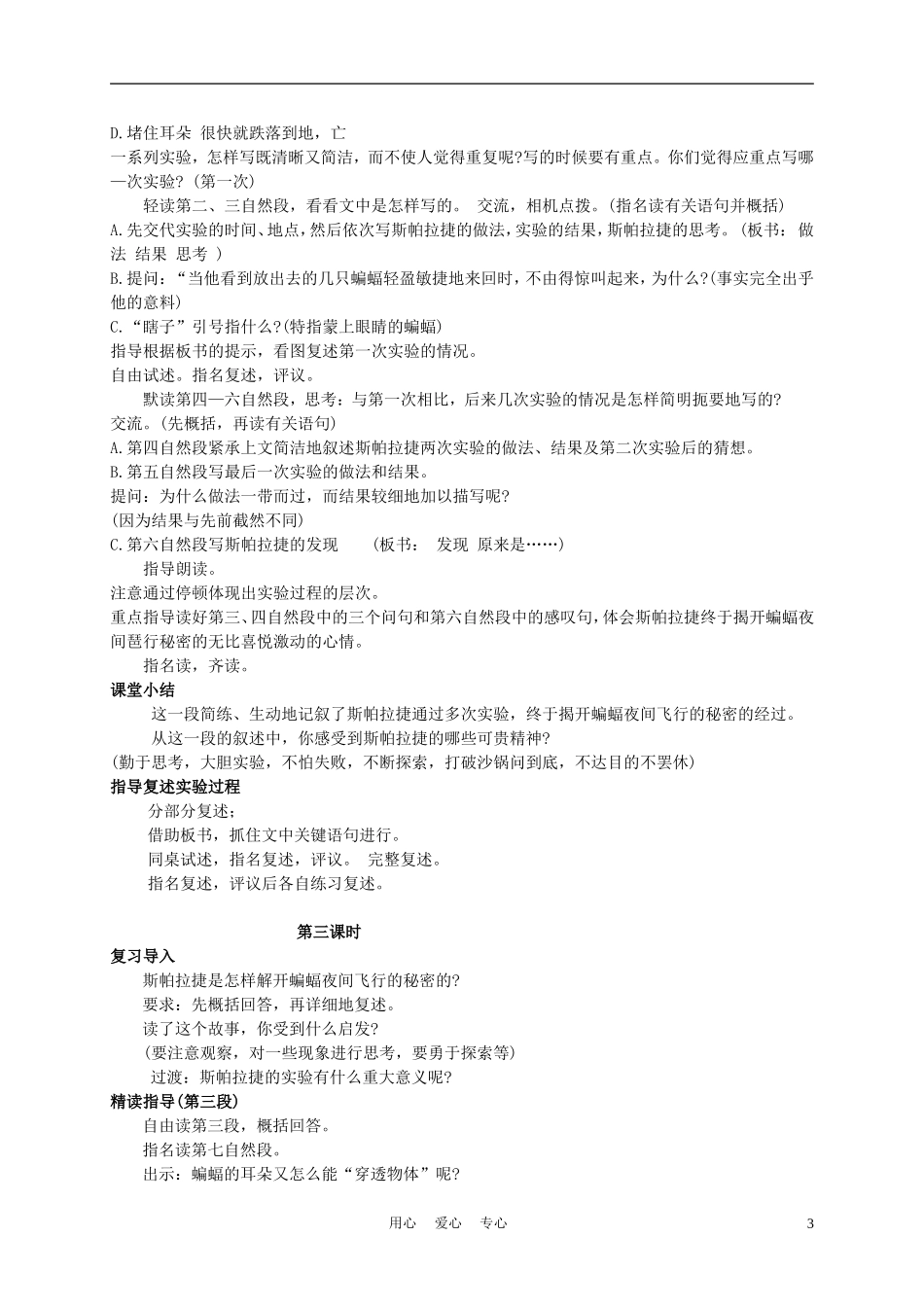 六年级语文下册 夜晚的实验 2教案 苏教版_第3页