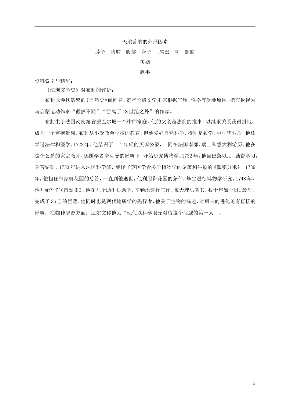 六年级语文下册 天鹅 3教案 长春版_第3页