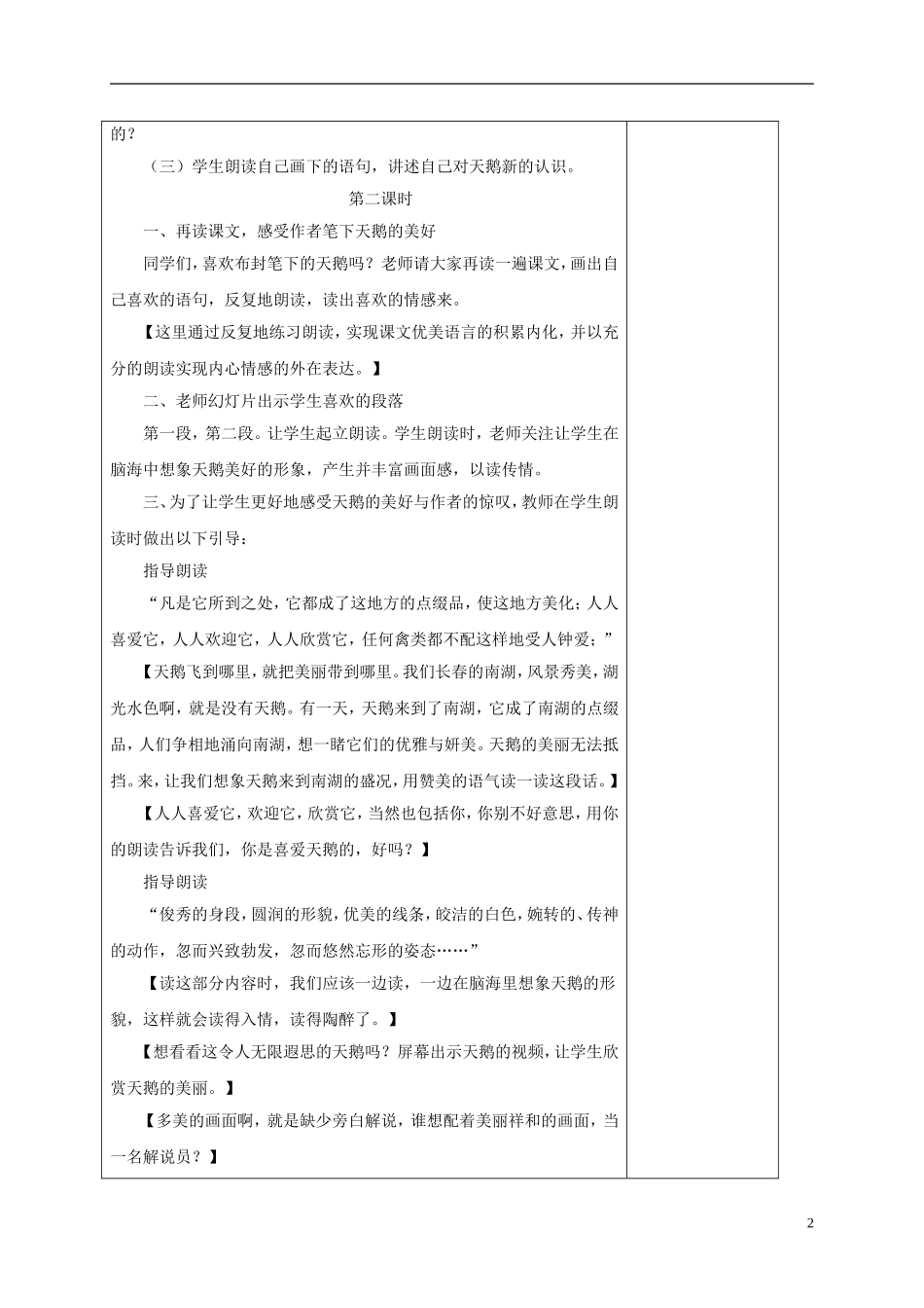 六年级语文下册 天鹅 2教案 长春版_第2页