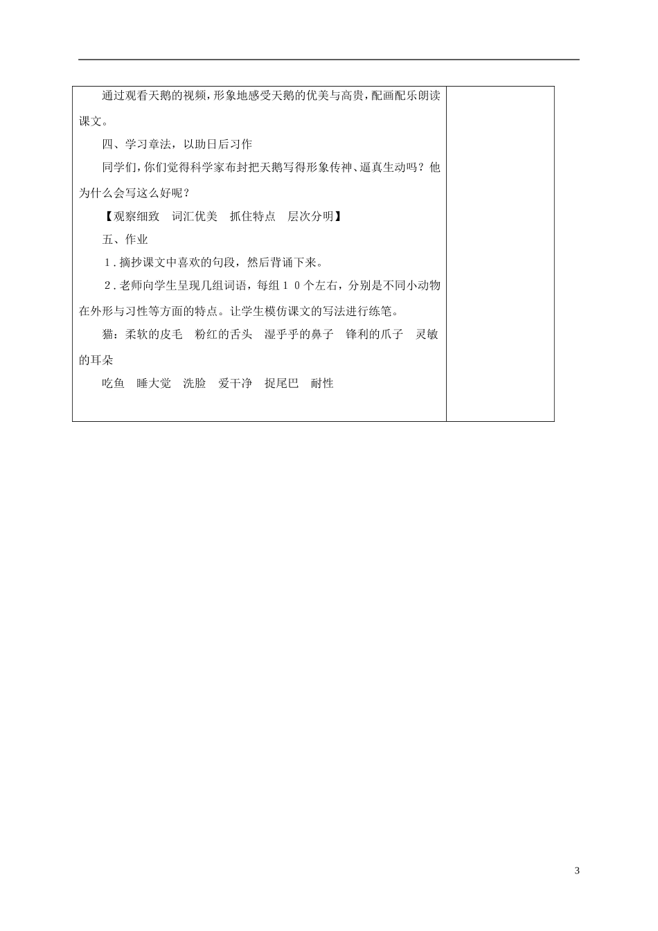六年级语文下册 天鹅 2教案 长春版_第3页