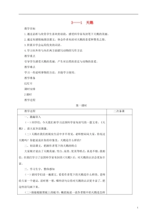 六年级语文下册 天鹅 2教案 长春版