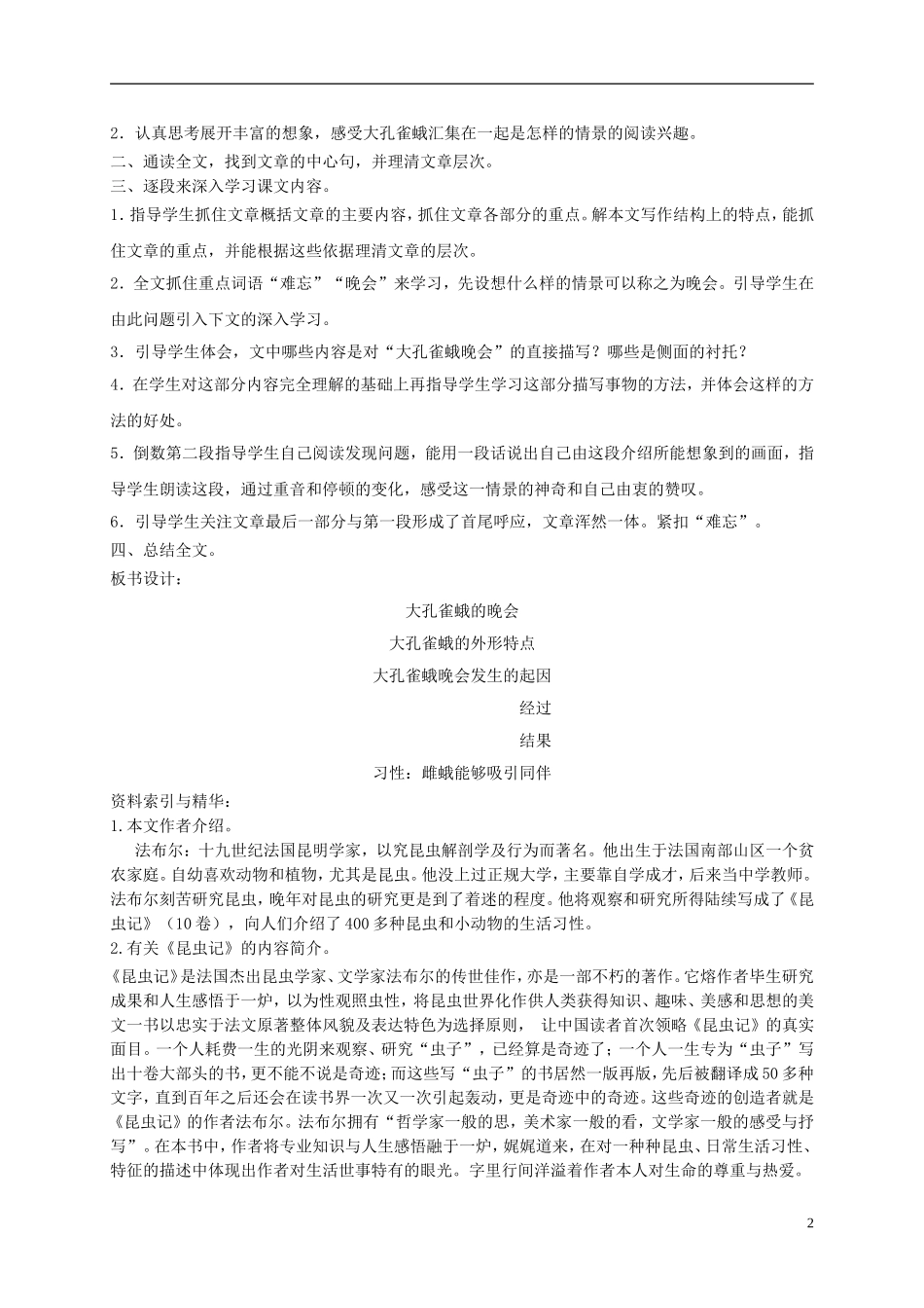 六年级语文下册 大孔雀蛾的晚会 2教案 长春版_第2页