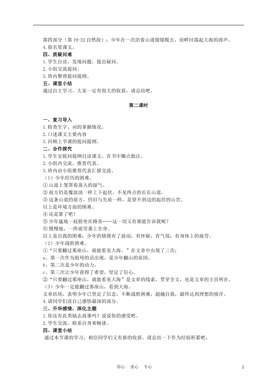 六年级语文下册 只要翻过那座山 3教案 湘教版_第2页