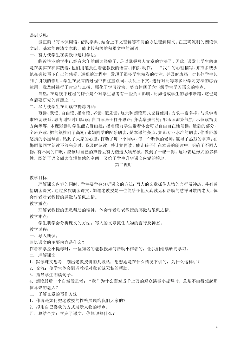 六年级语文下册 唯一的听众 2教案 北京版_第2页