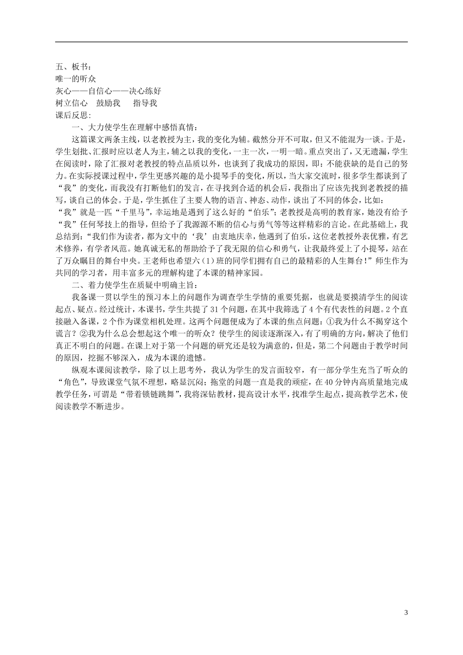 六年级语文下册 唯一的听众 2教案 北京版_第3页