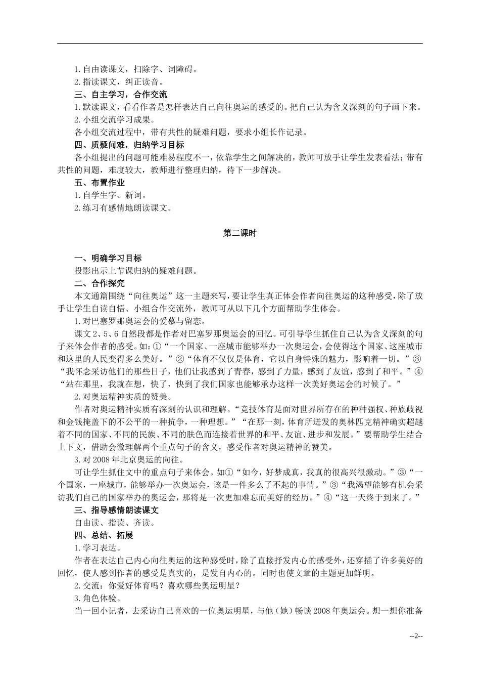 六年级语文下册 向往奥运1教案 人教版_第2页