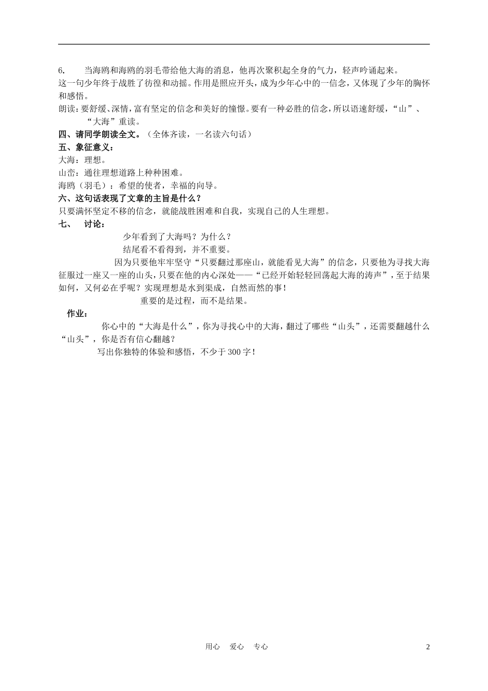 六年级语文下册 只要翻过那座山 1教案 湘教版_第2页