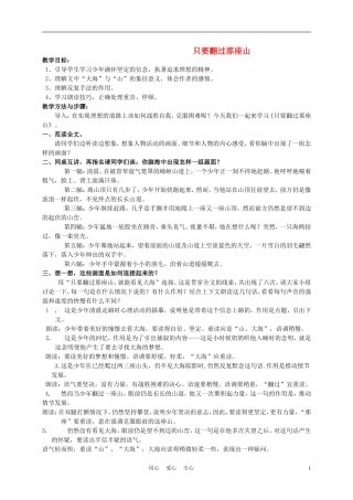 六年级语文下册 只要翻过那座山 1教案 湘教版